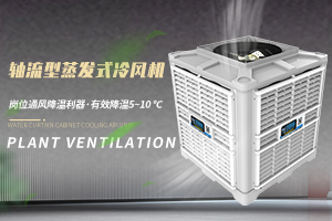 美碩風教你如何挑選環(huán)?？照{(diào)安裝的位置與環(huán)境